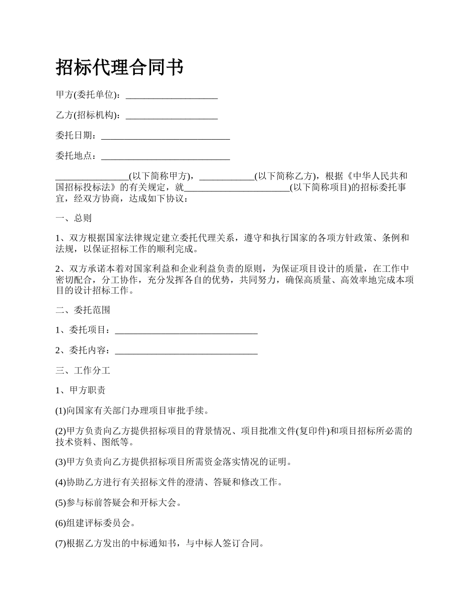 招标代理合同书.docx_第1页