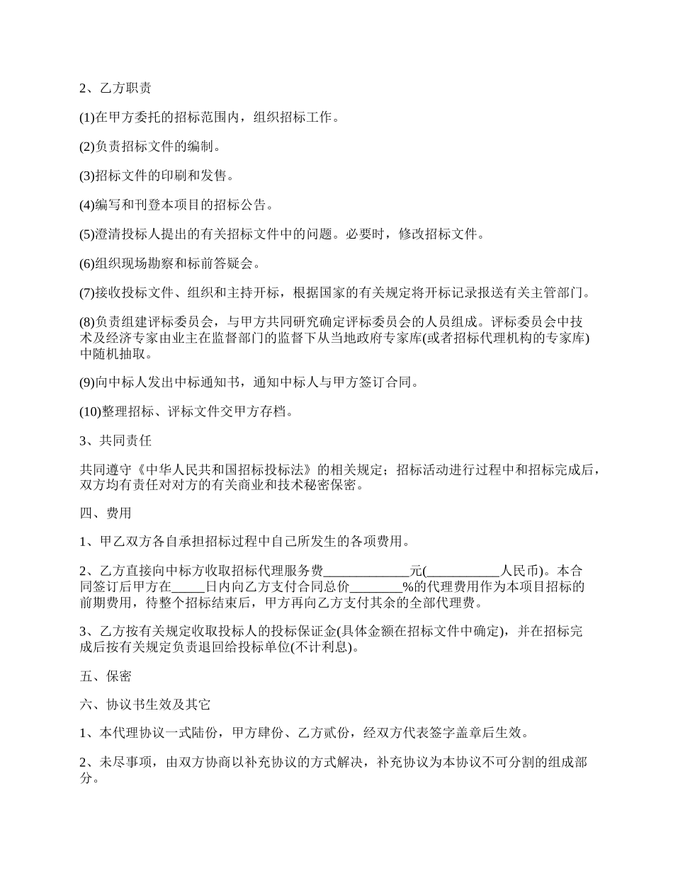 招标代理合同书.docx_第2页