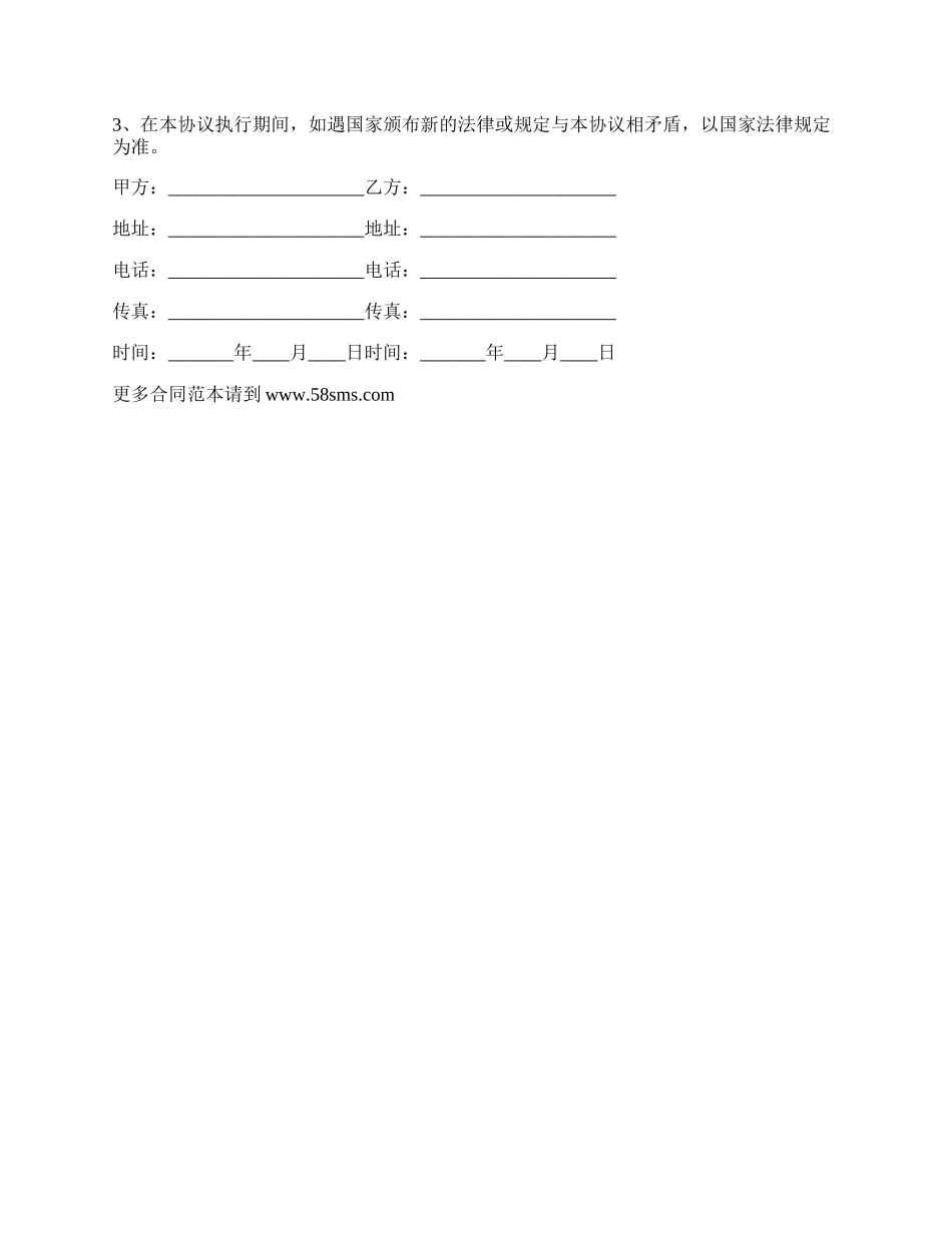 招标代理合同书.docx_第3页