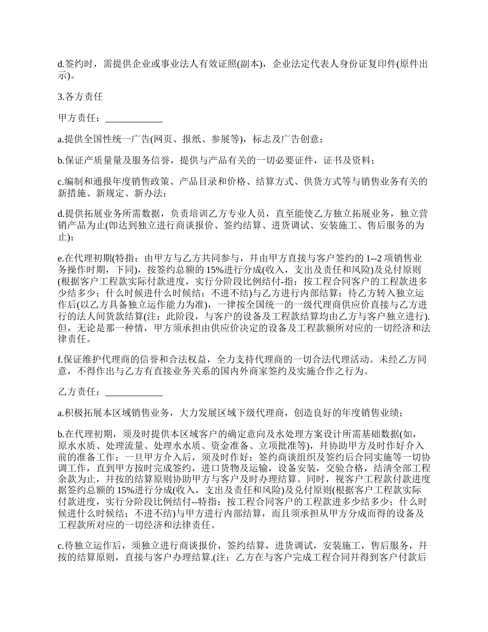 水处理设备销售业务代理合同书.docx_第2页