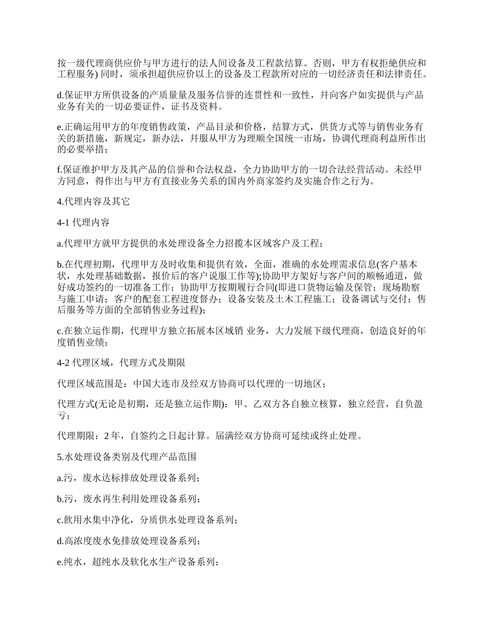 水处理设备销售业务代理合同书.docx_第3页