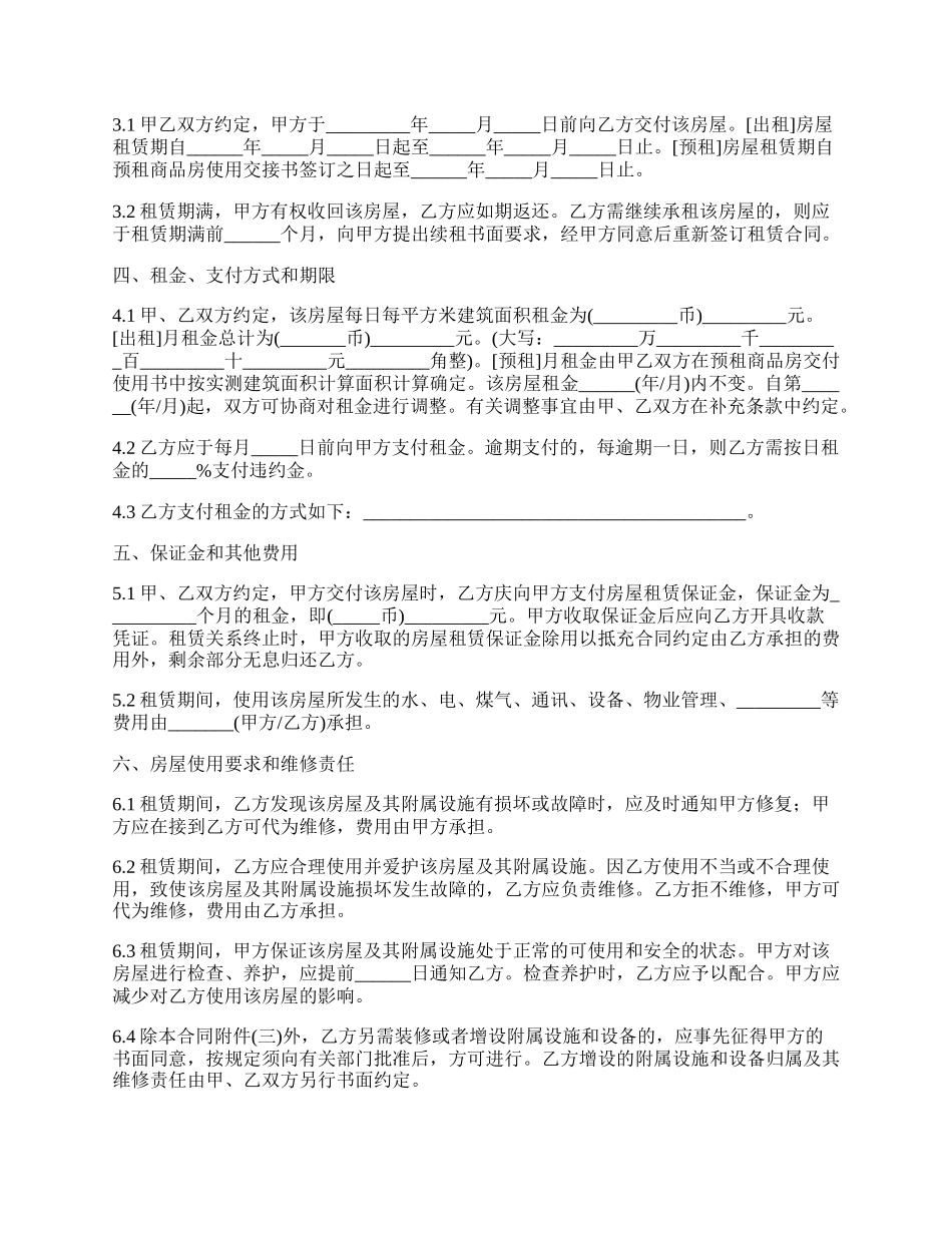 无锡现代商业房租房合同.docx_第2页