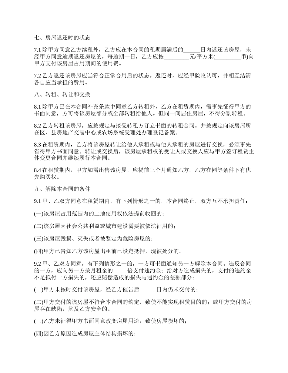 无锡现代商业房租房合同.docx_第3页