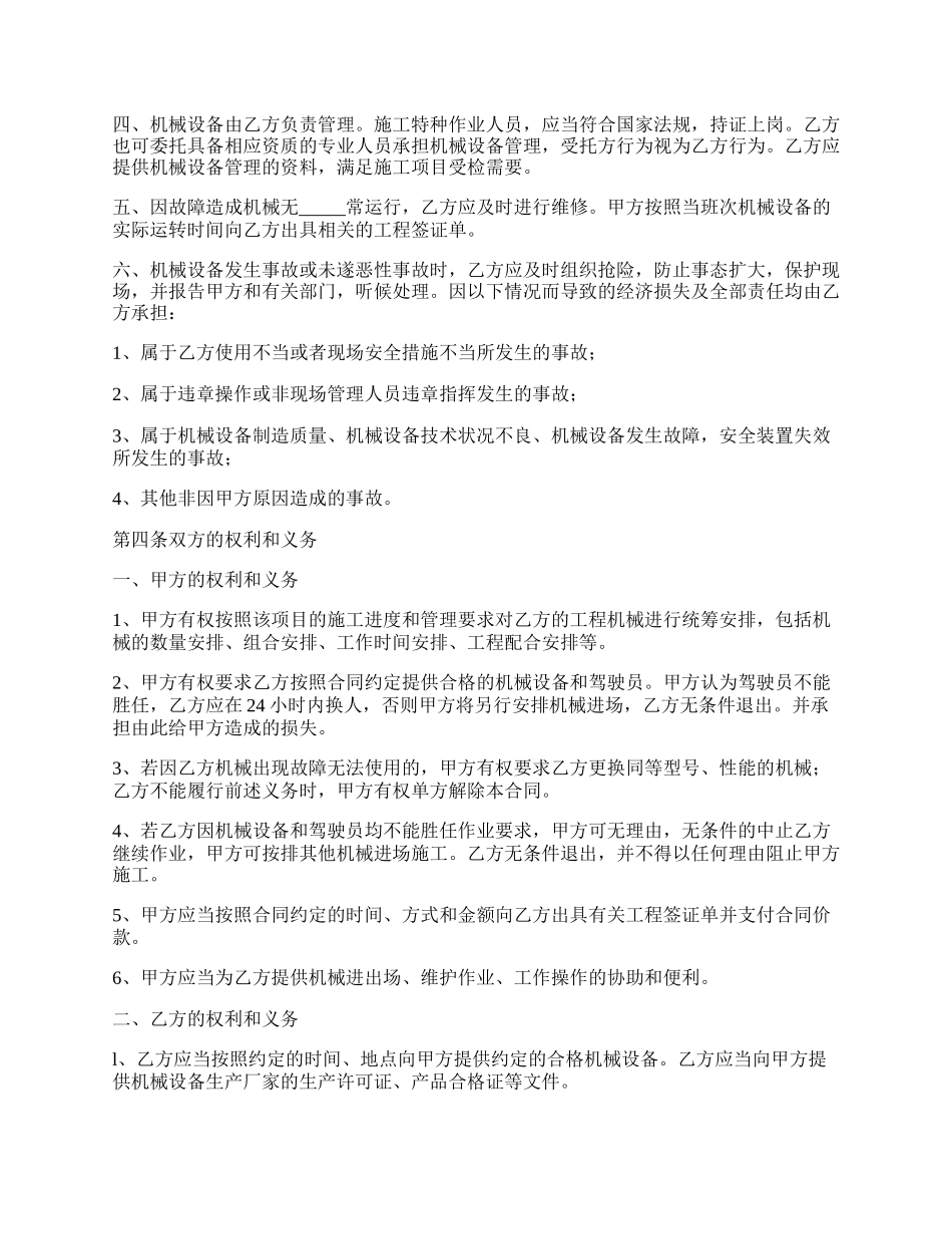 系统设备工程最新承揽合同.docx_第2页