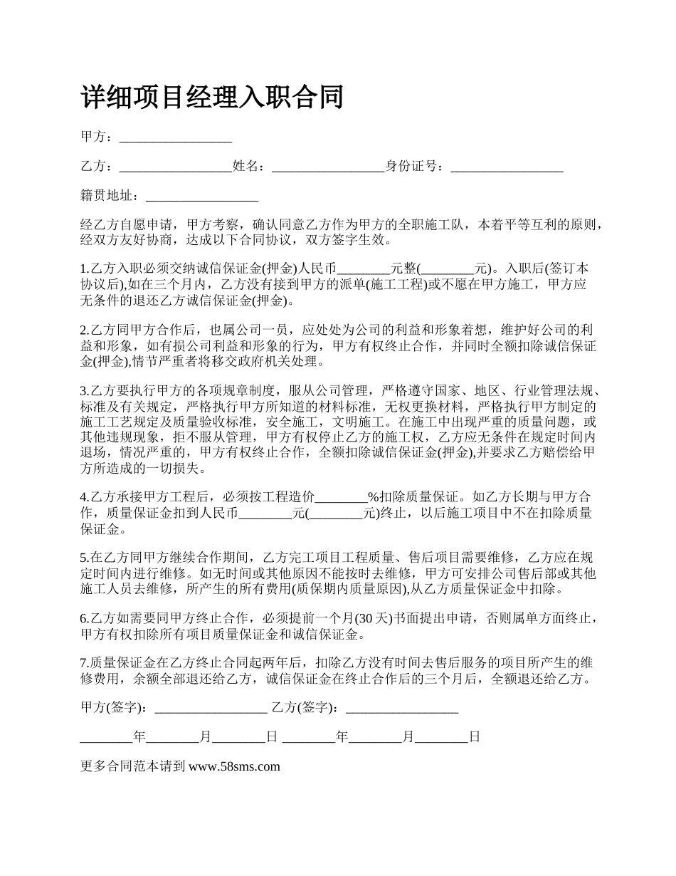 详细项目经理入职合同.docx_第1页