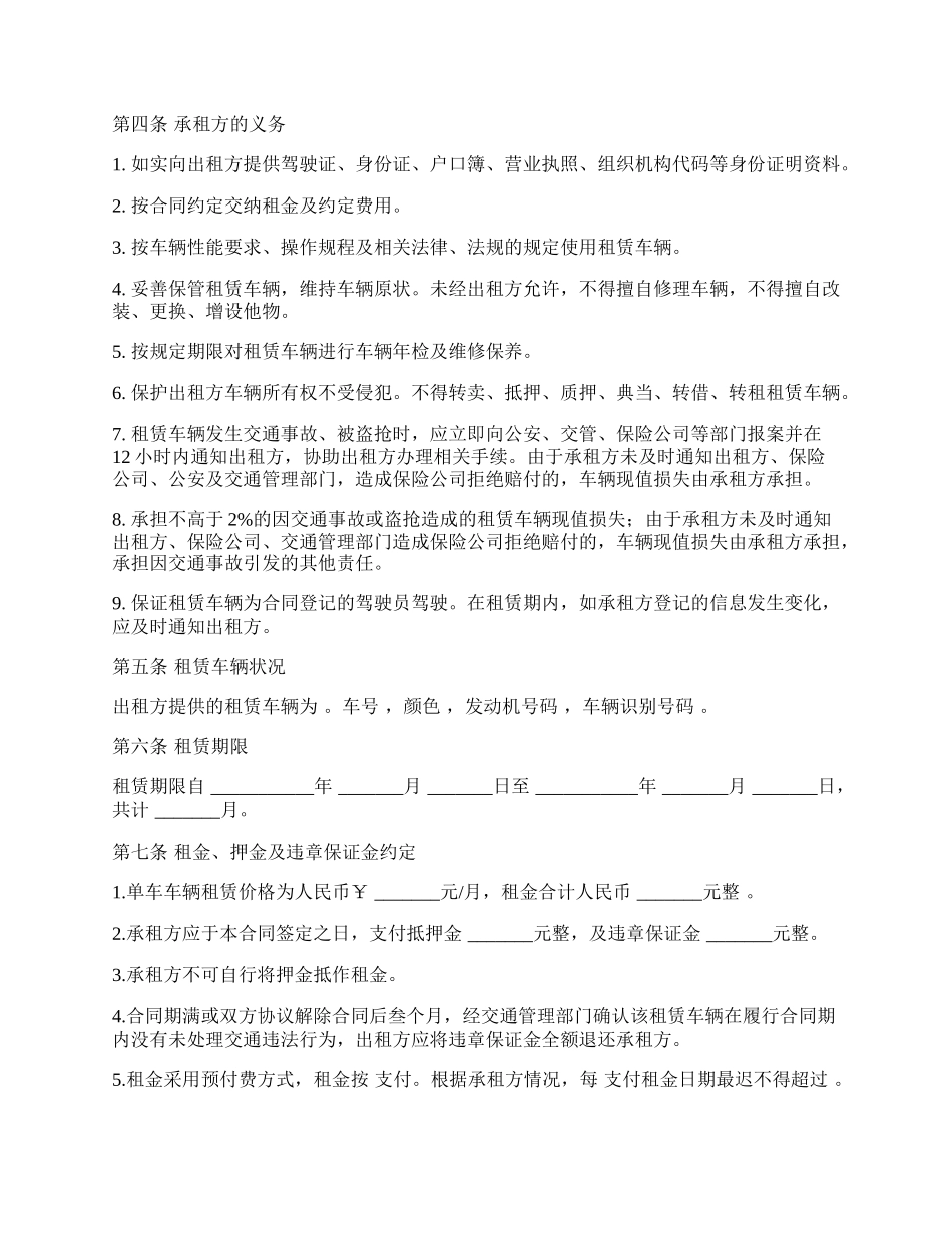 通用版汽车租赁合同书范文.docx_第2页