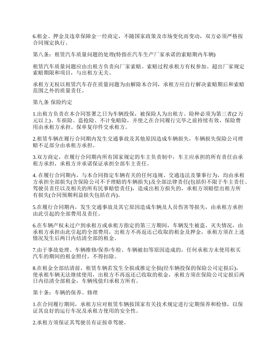 通用版汽车租赁合同书范文.docx_第3页