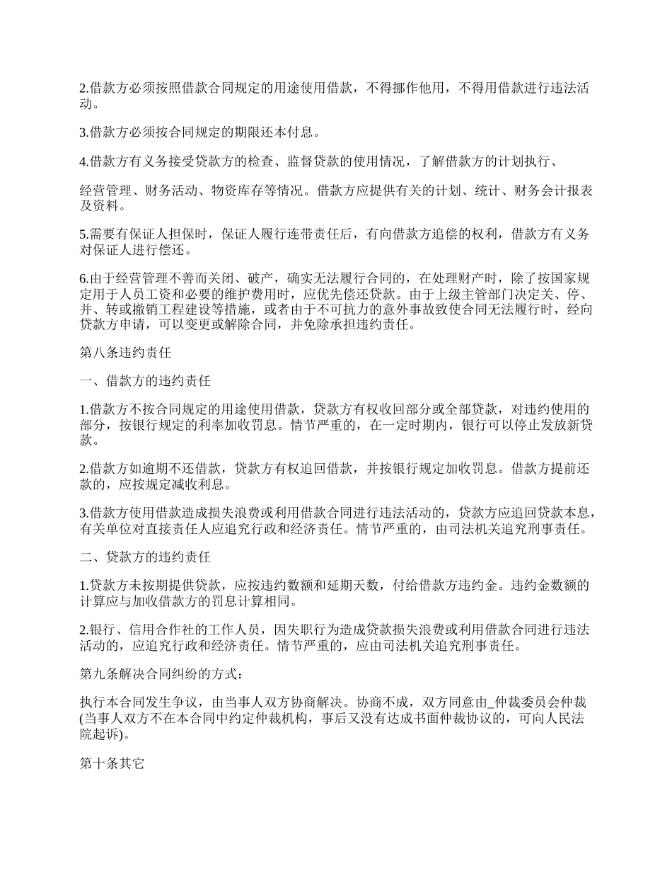 需抵押的借款合同.docx_第2页