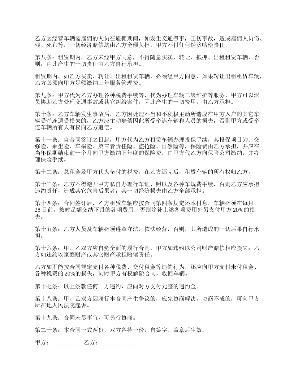 长途汽车出租合同书.docx_第2页