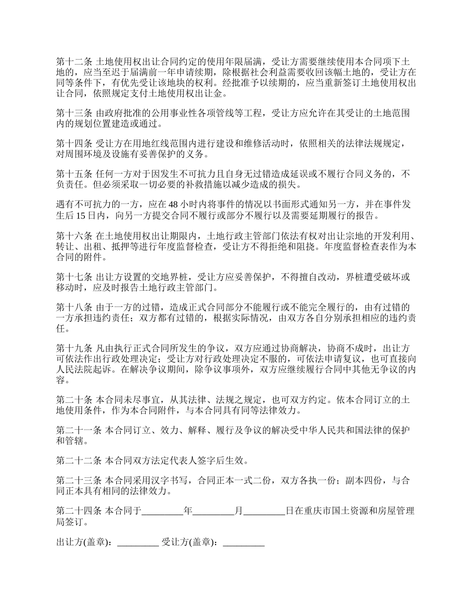 重庆市国有土地使用权招标出让合同.docx_第3页