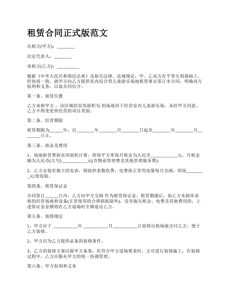 租赁合同正式版范文.docx_第1页