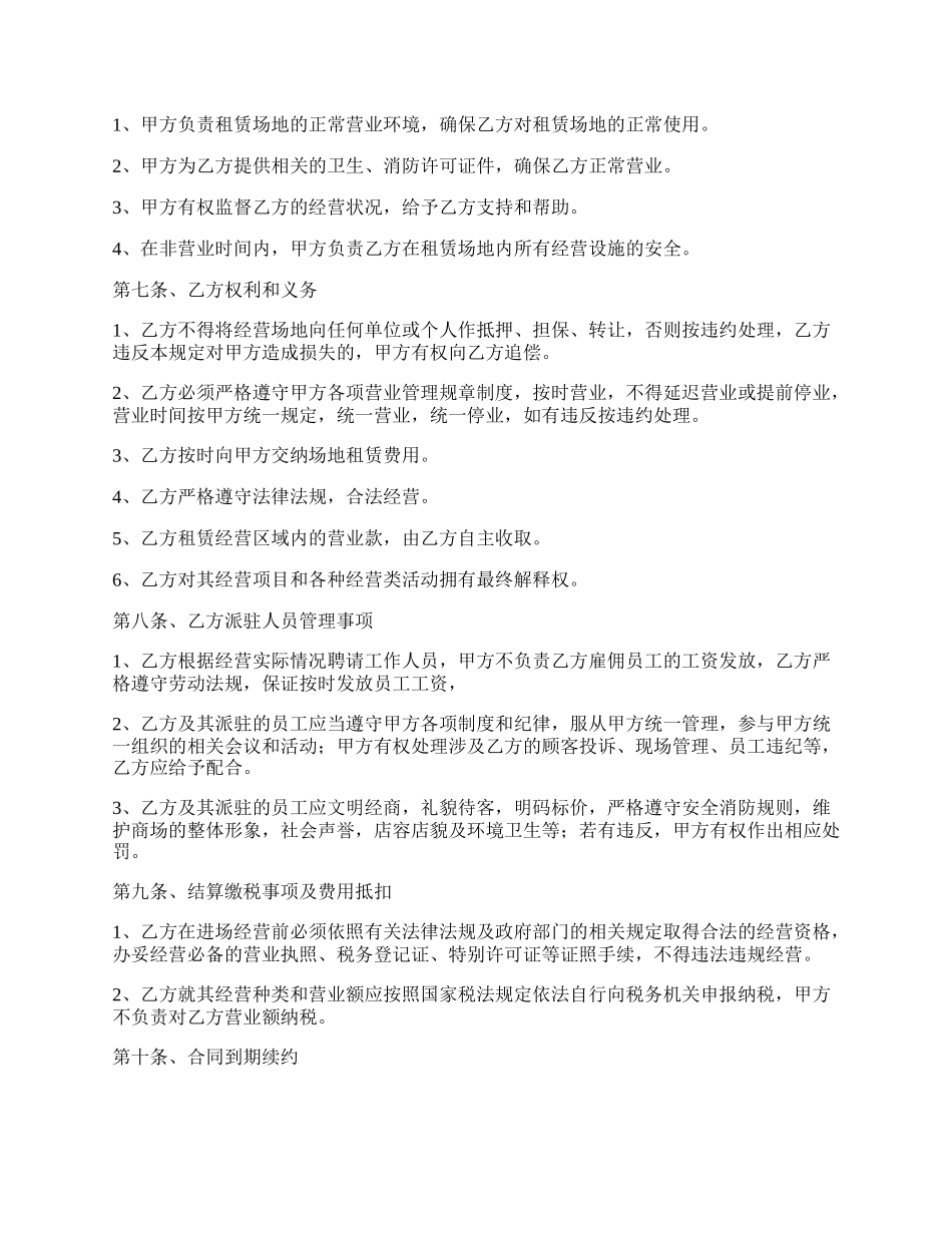 租赁合同正式版范文.docx_第2页