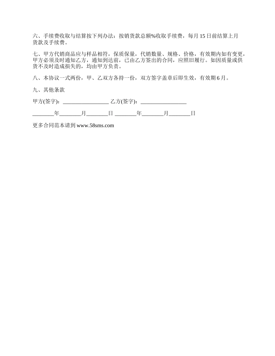 委托代销防盗门合同.docx_第2页