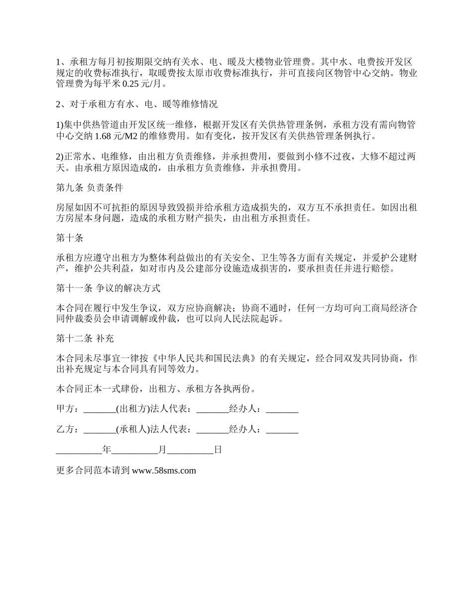 长期房屋租赁合同(六层框架结构).docx_第3页