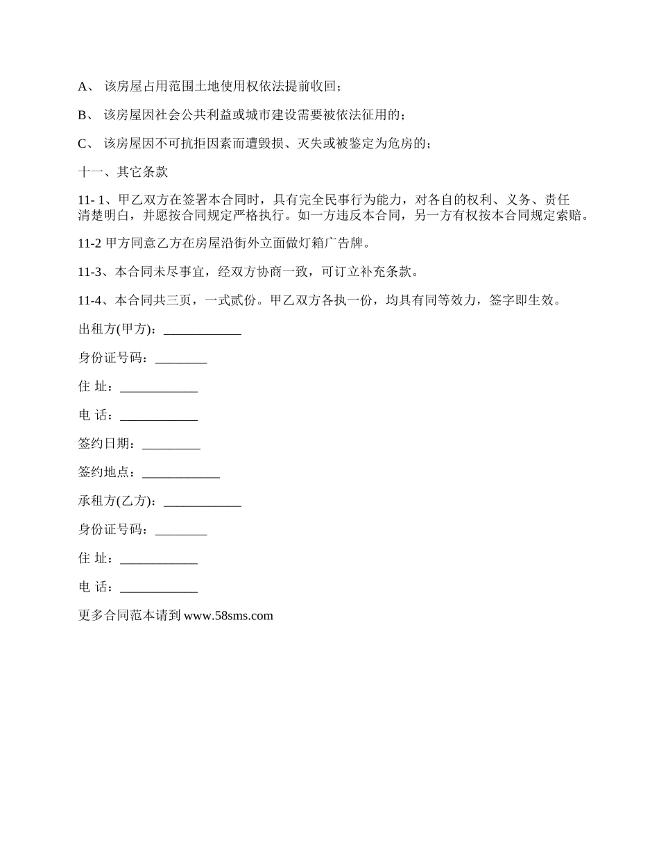 整租房屋承租合同.docx_第3页