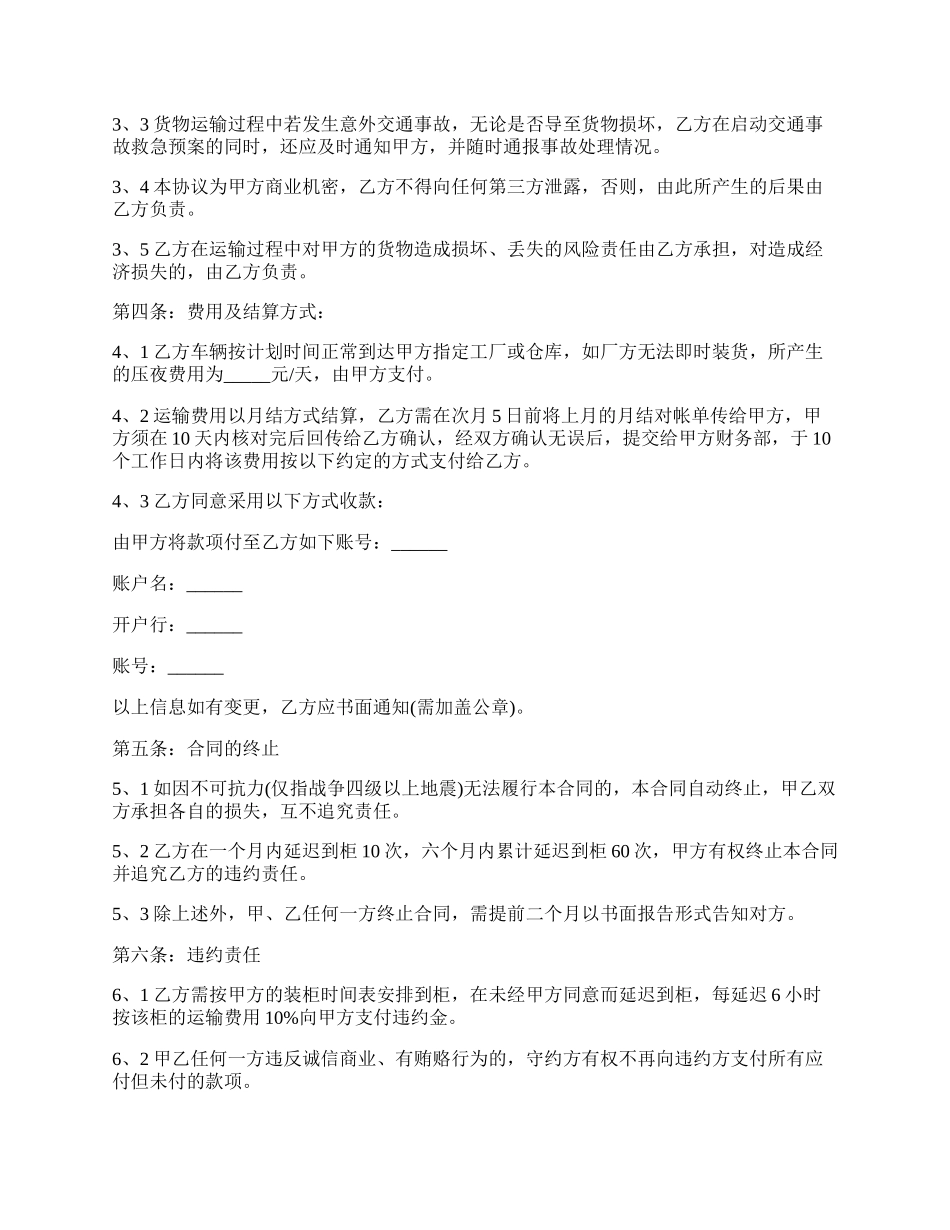 委托运输化肥合同.docx_第2页