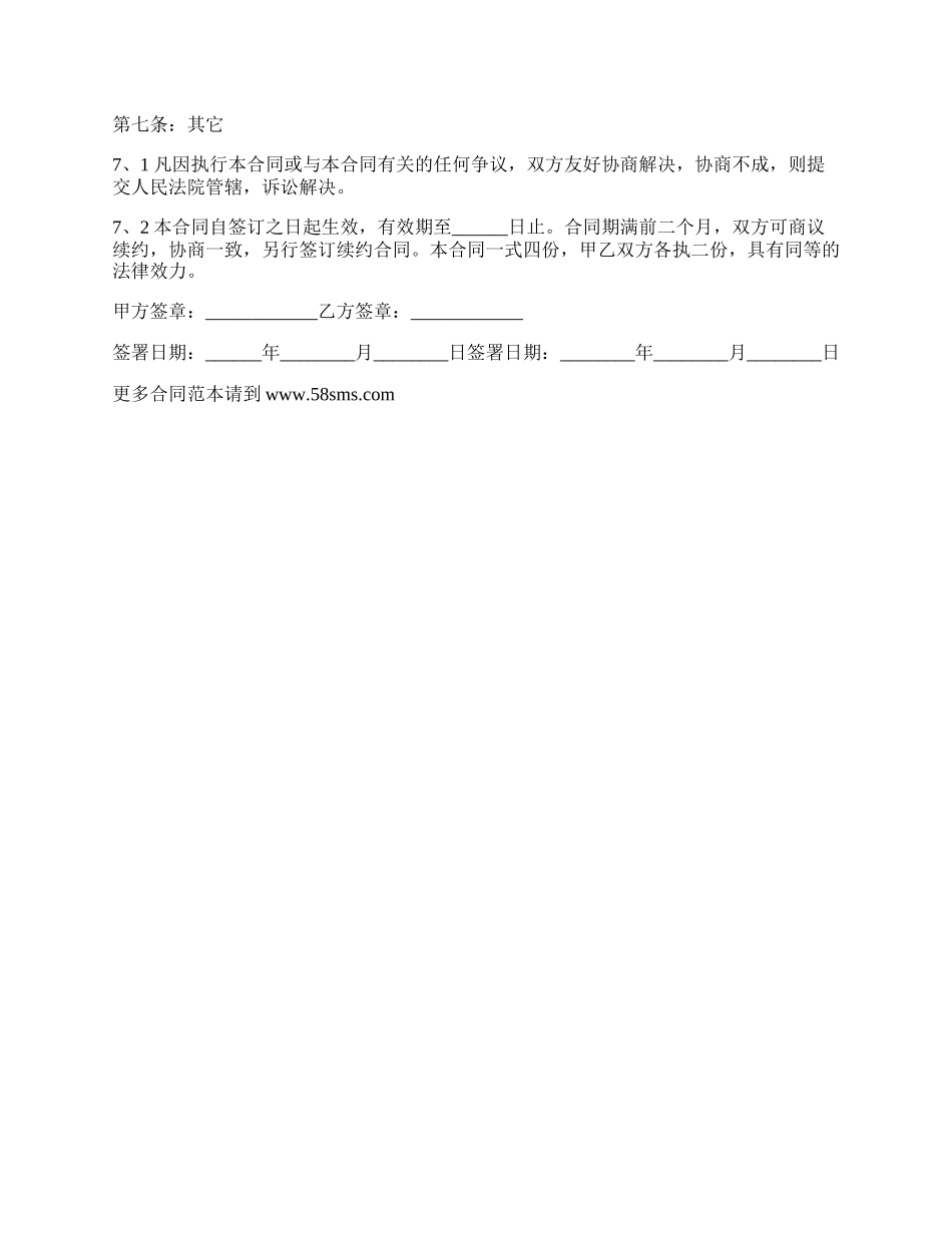 委托运输化肥合同.docx_第3页