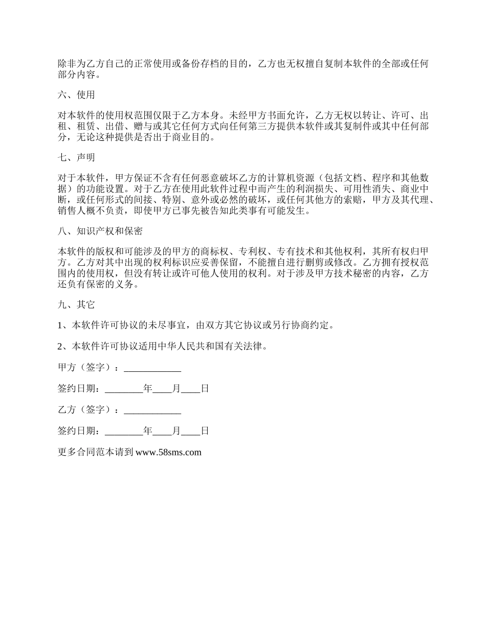 游戏客户端安装协议范本.docx_第2页