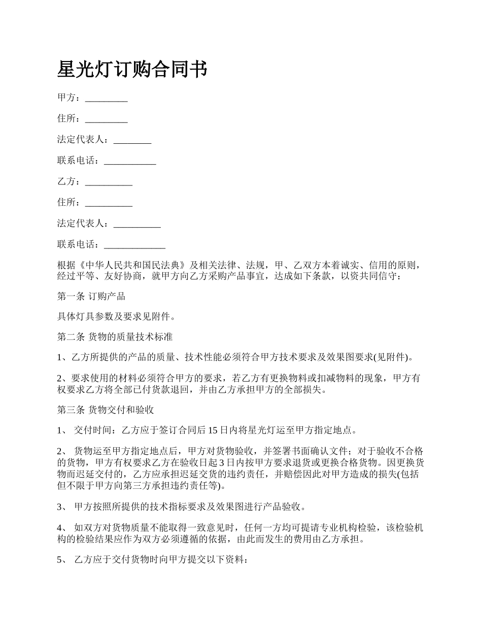 星光灯订购合同书.docx_第1页