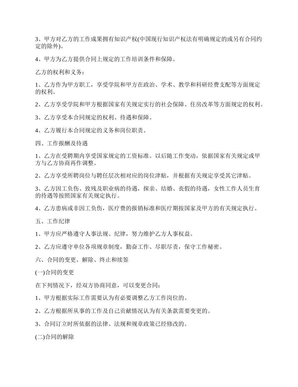 文科类教师劳动合同.docx_第2页