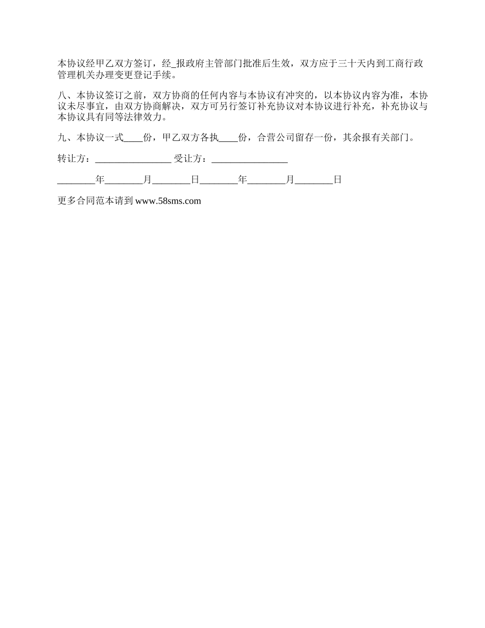 最新的股份转让协议格式.docx_第2页