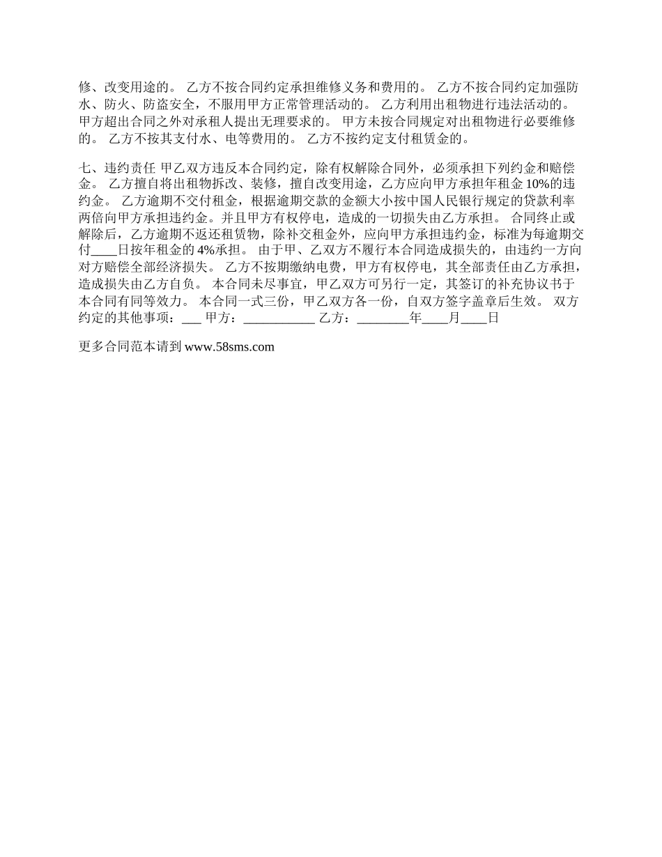 租房热门协议书样本.docx_第2页