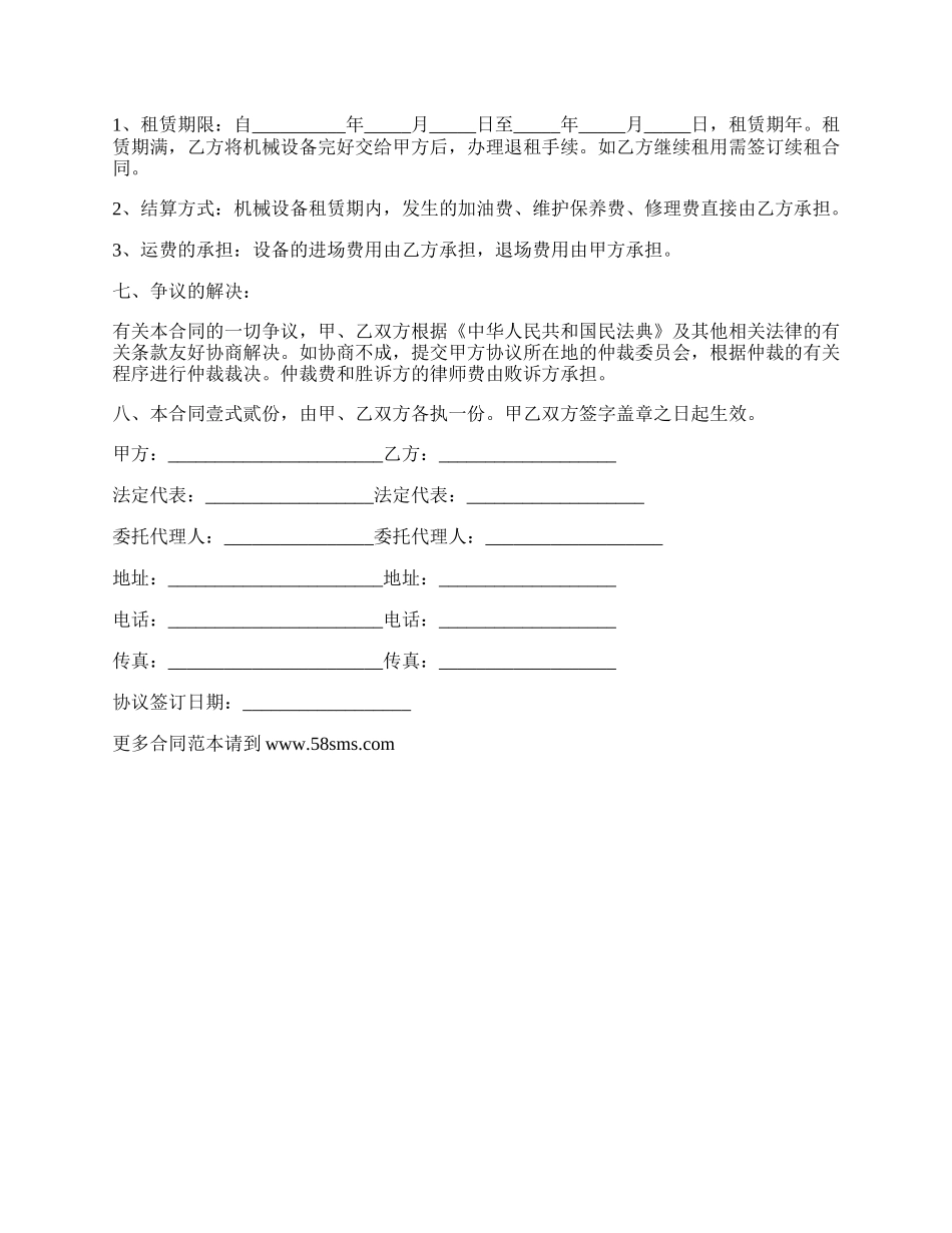 液压千斤顶租赁合同.docx_第2页