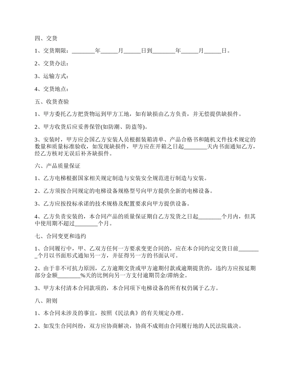 液压驱动电梯买卖协议书.docx_第2页