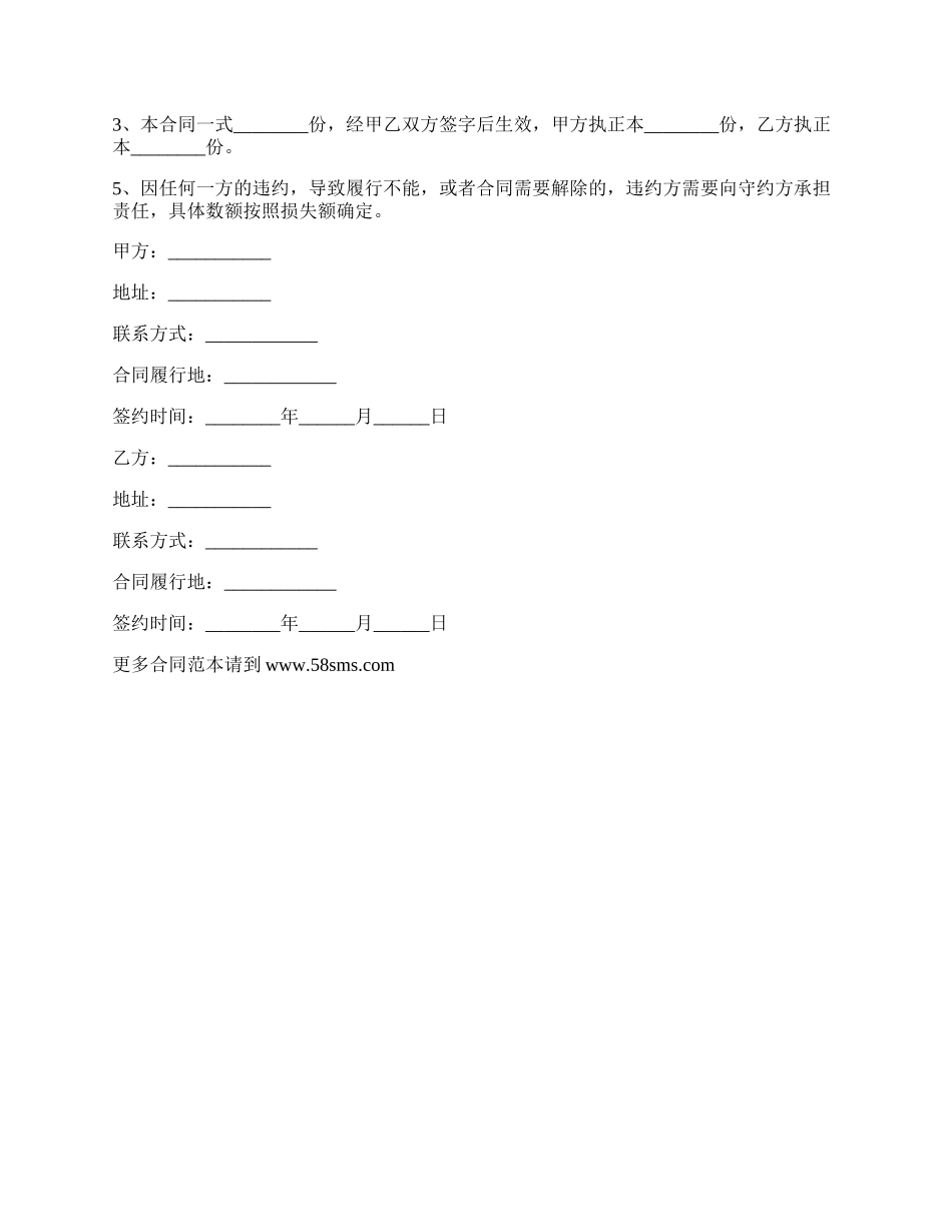 液压驱动电梯买卖协议书.docx_第3页