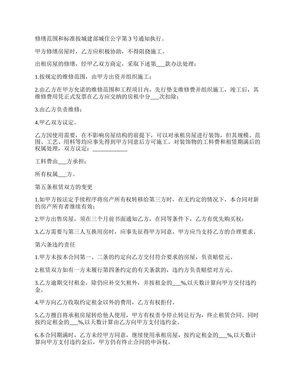 宜昌市房产租赁合同书.docx_第2页