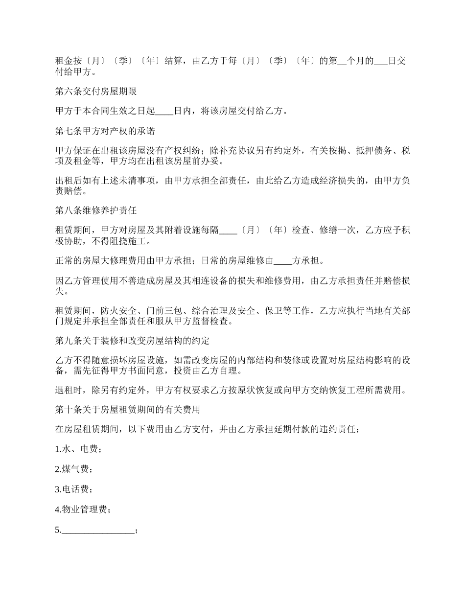 私人房屋出租合同书范本.docx_第2页