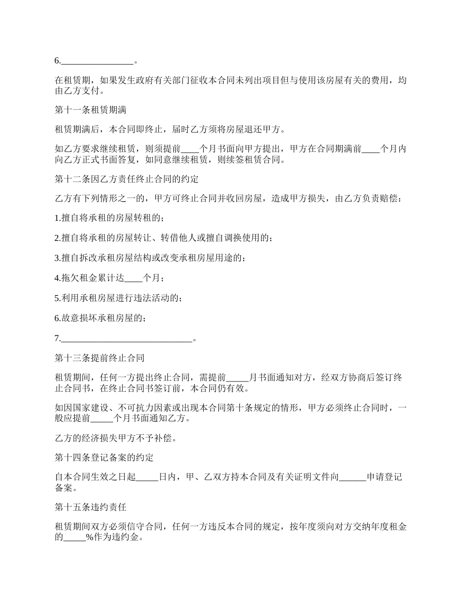 私人房屋出租合同书范本.docx_第3页