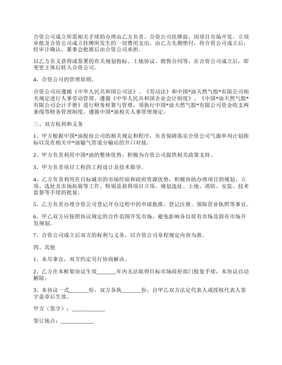 天然气合作框架协议范本最新.docx_第2页