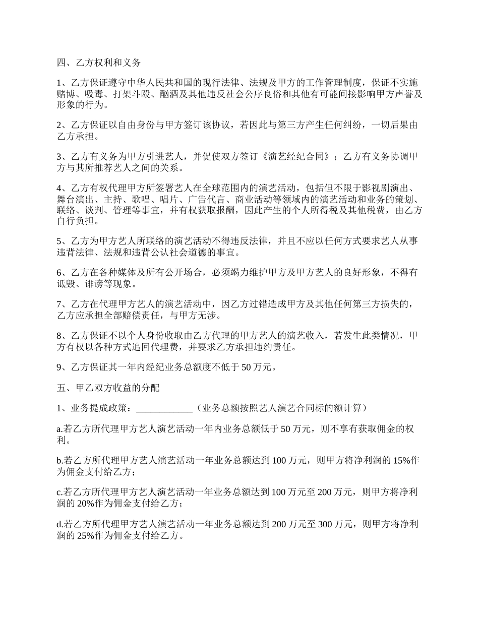 艺人经纪人合同.docx_第2页