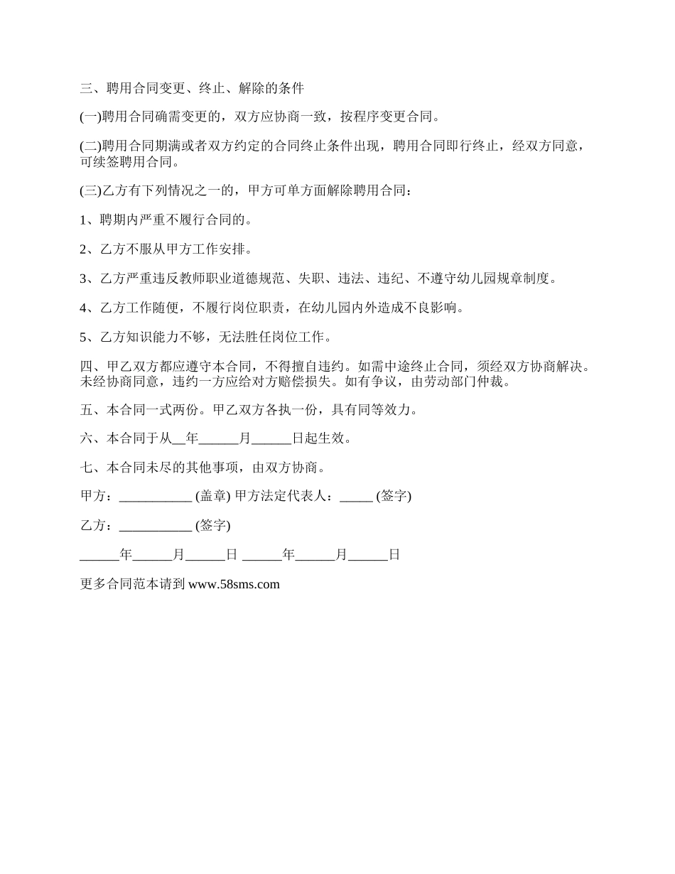 幼儿园教职工聘用劳动合同书.docx_第2页