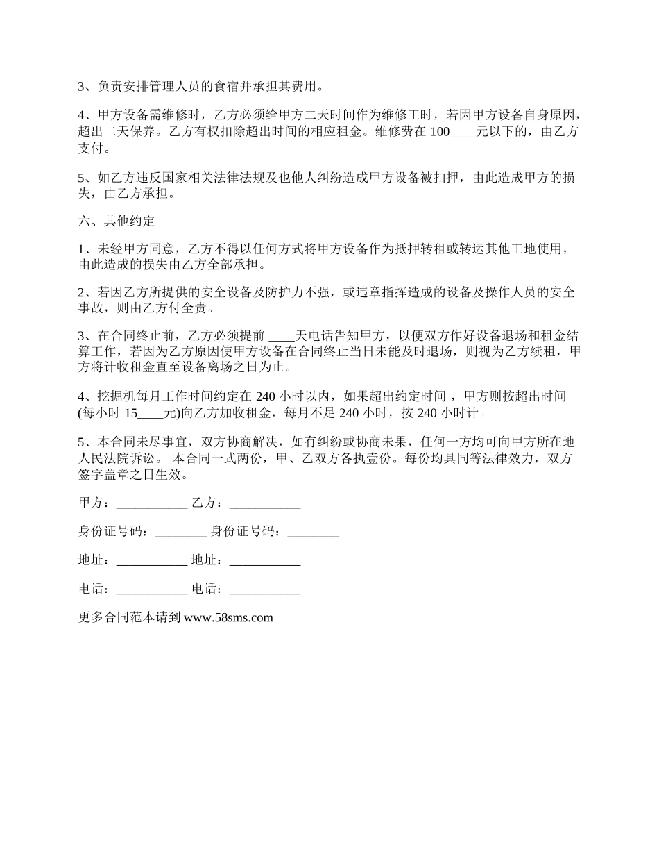 挖掘机设备租赁合同书.docx_第2页