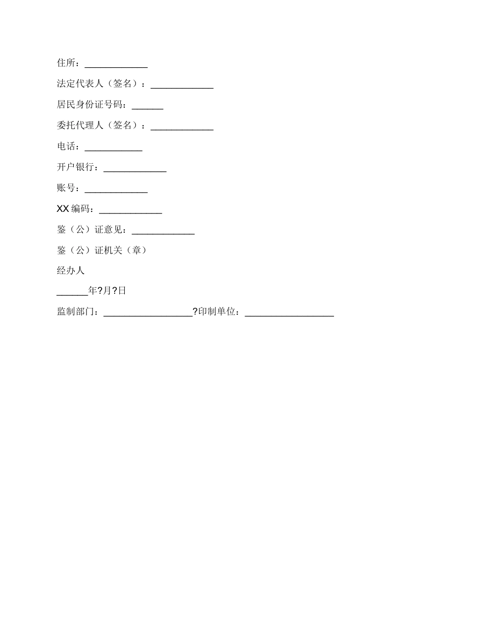 租赁合同(示范文本GF----).docx_第3页