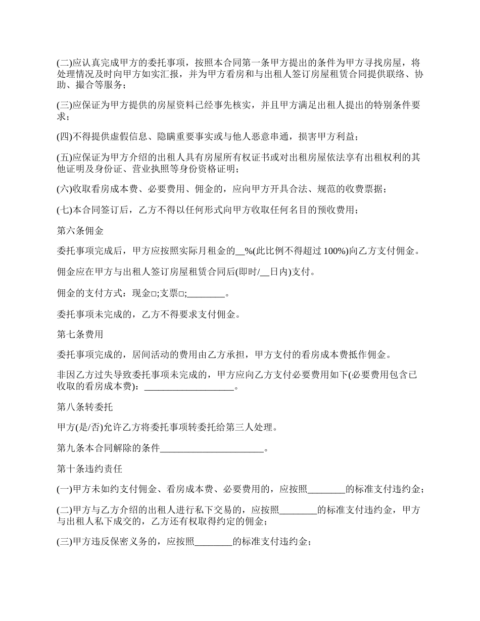 天津市房屋出租居间的合同范本.docx_第2页