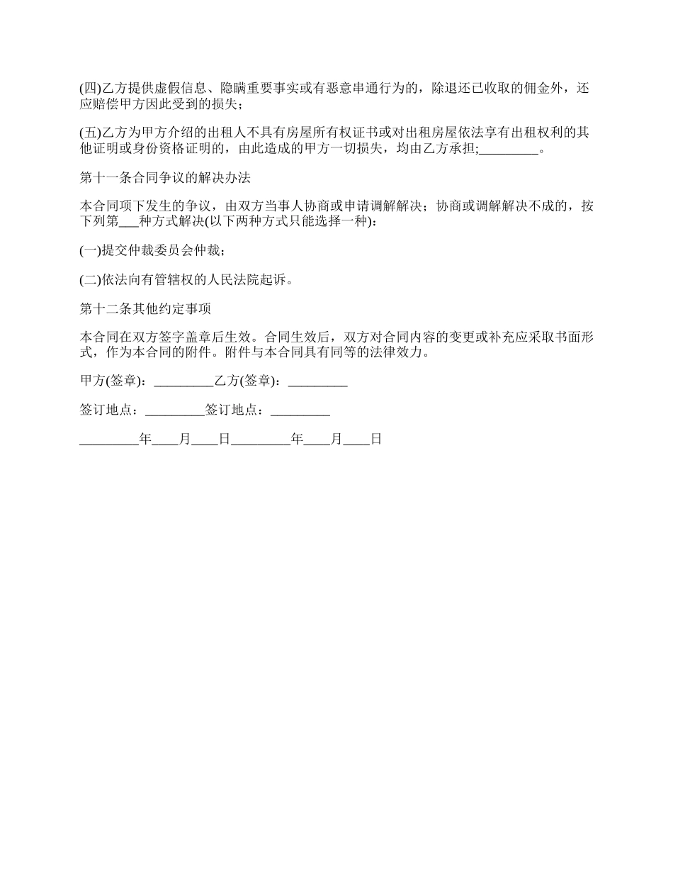 天津市房屋出租居间的合同范本.docx_第3页