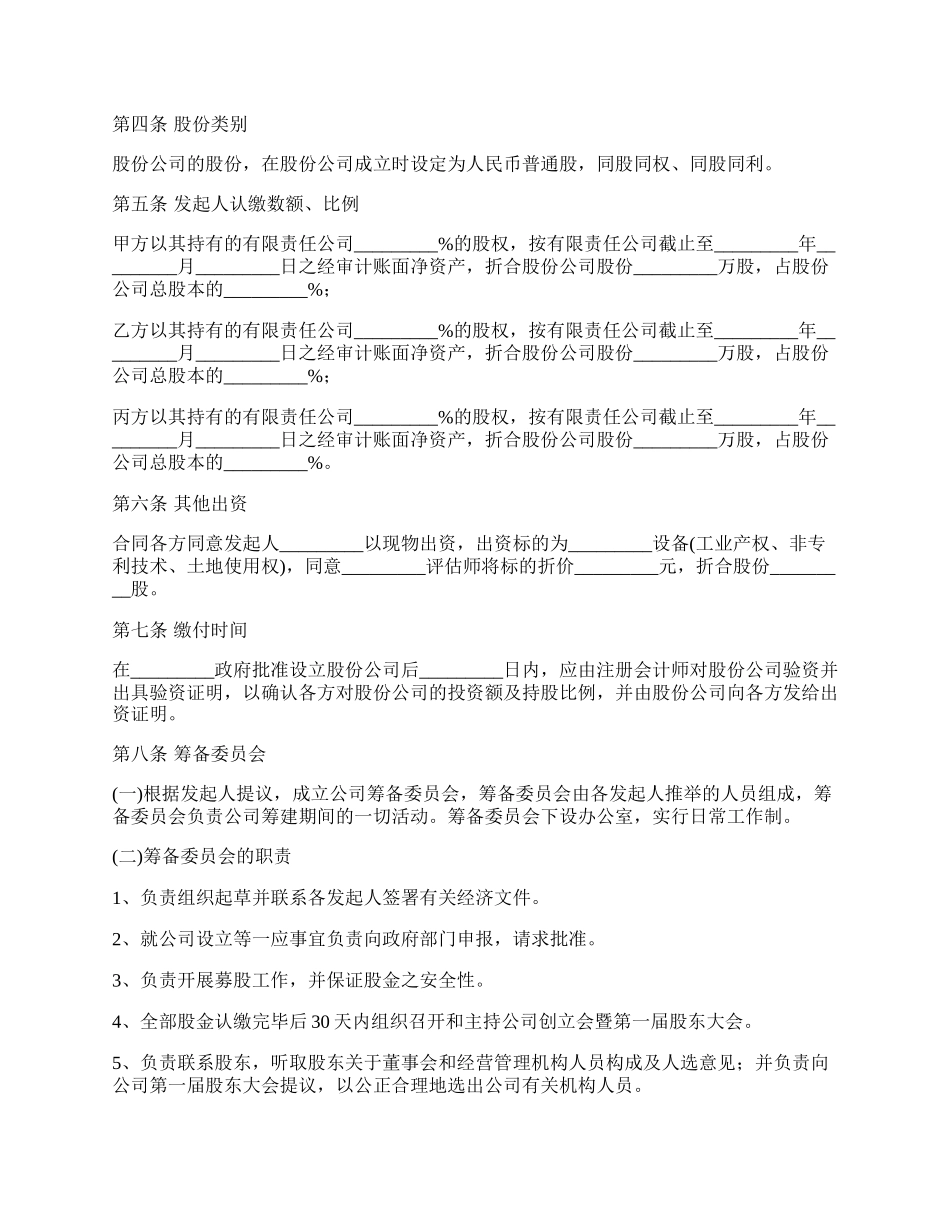 投资入股建立公司合同.docx_第2页