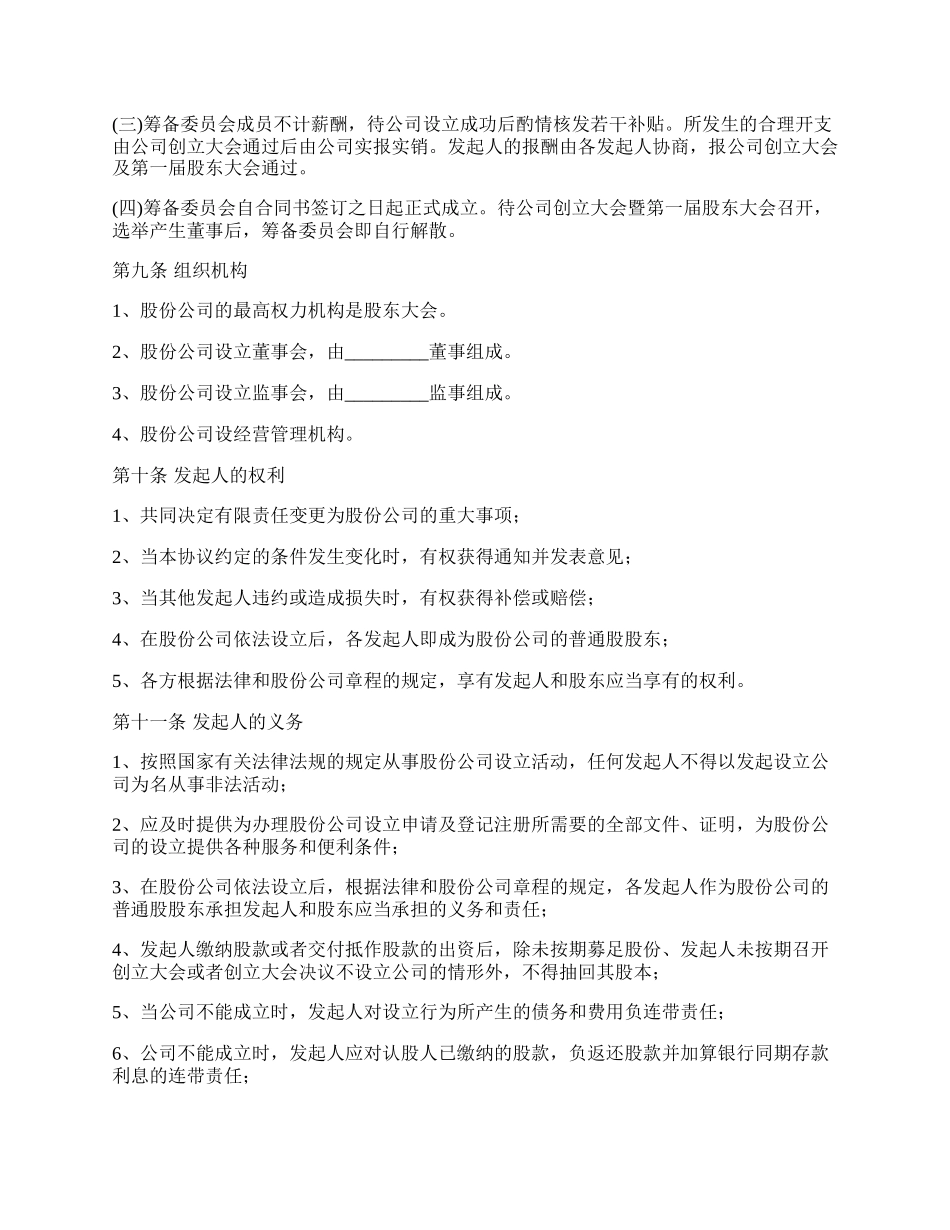 投资入股建立公司合同.docx_第3页