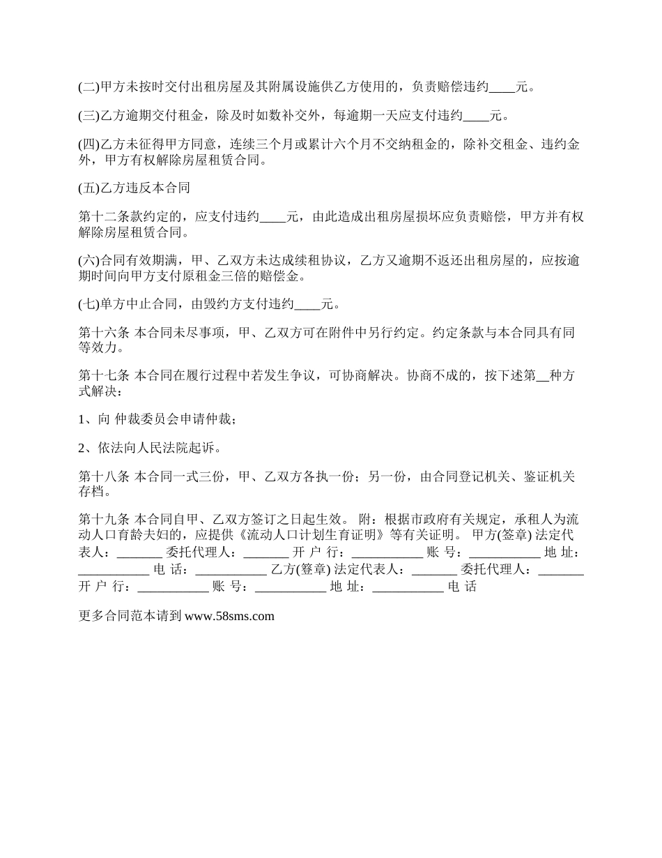 正规的小产权房房屋租赁合同.docx_第2页