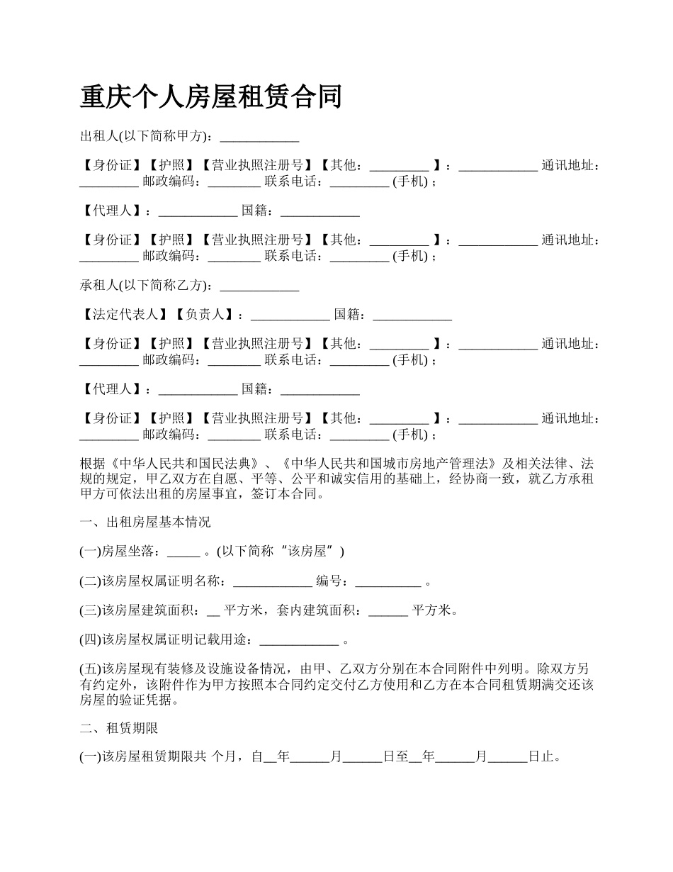 重庆个人房屋租赁合同.docx_第1页