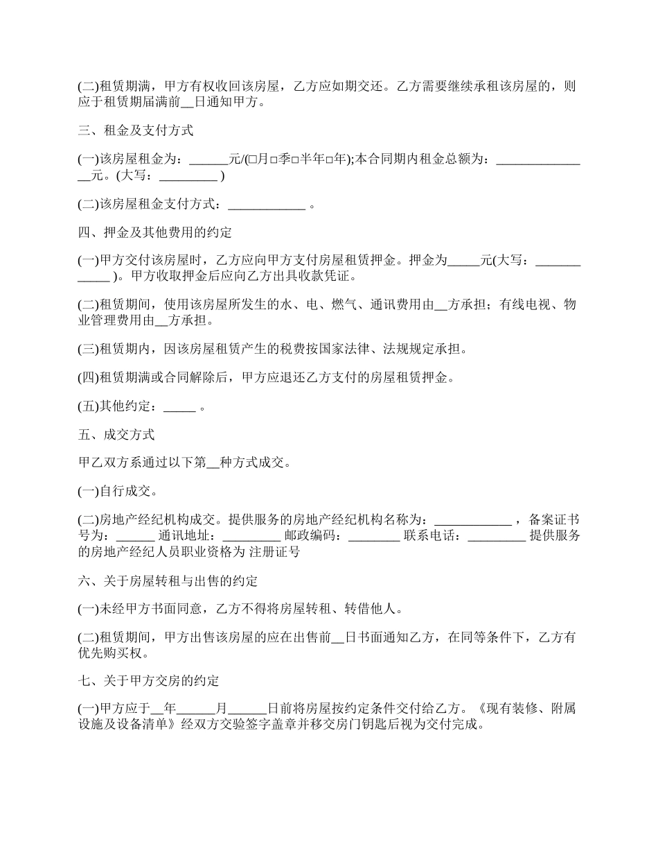 重庆个人房屋租赁合同.docx_第2页
