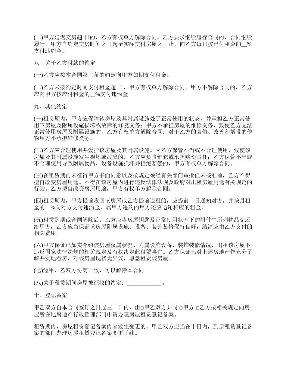 重庆个人房屋租赁合同.docx_第3页
