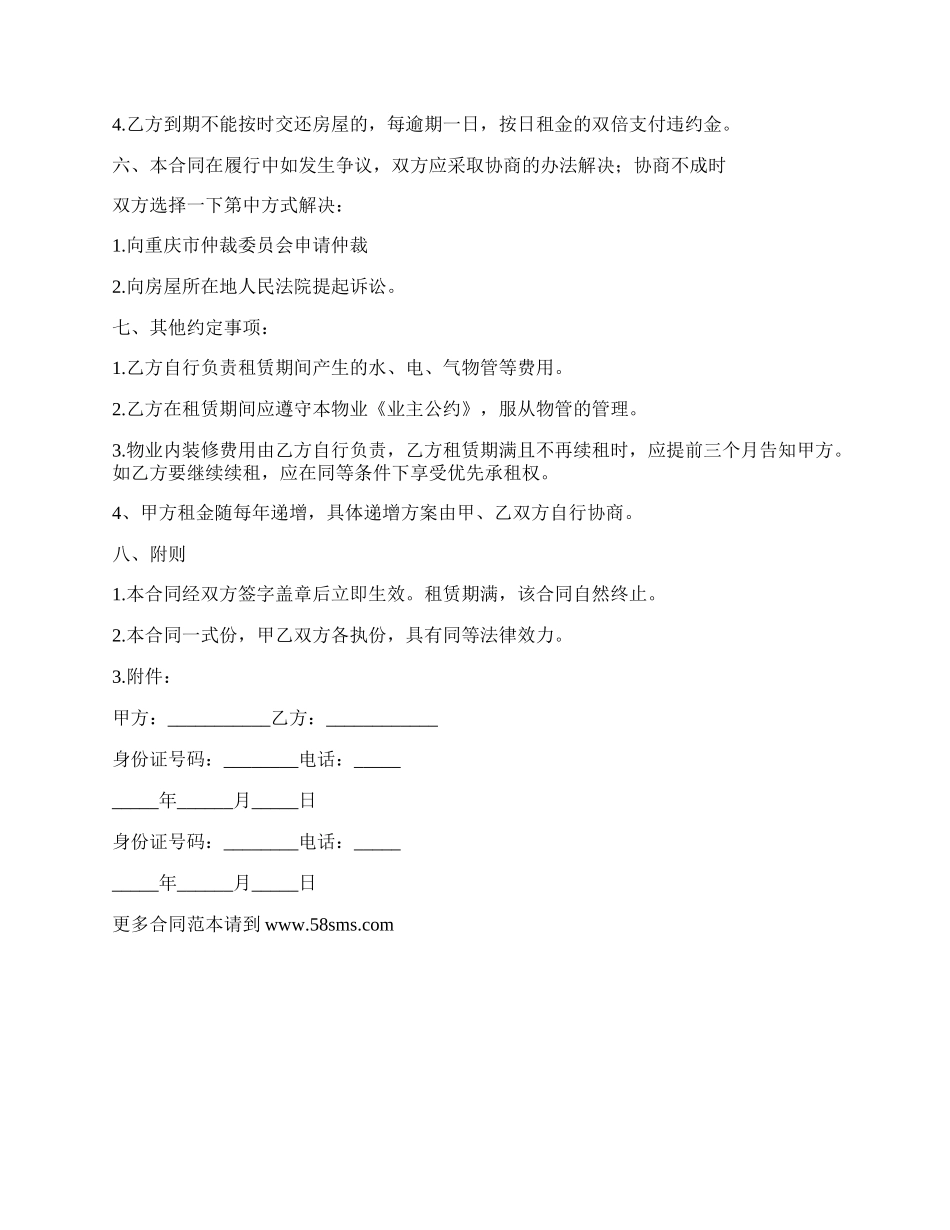 重庆市个人租房协议书.docx_第2页