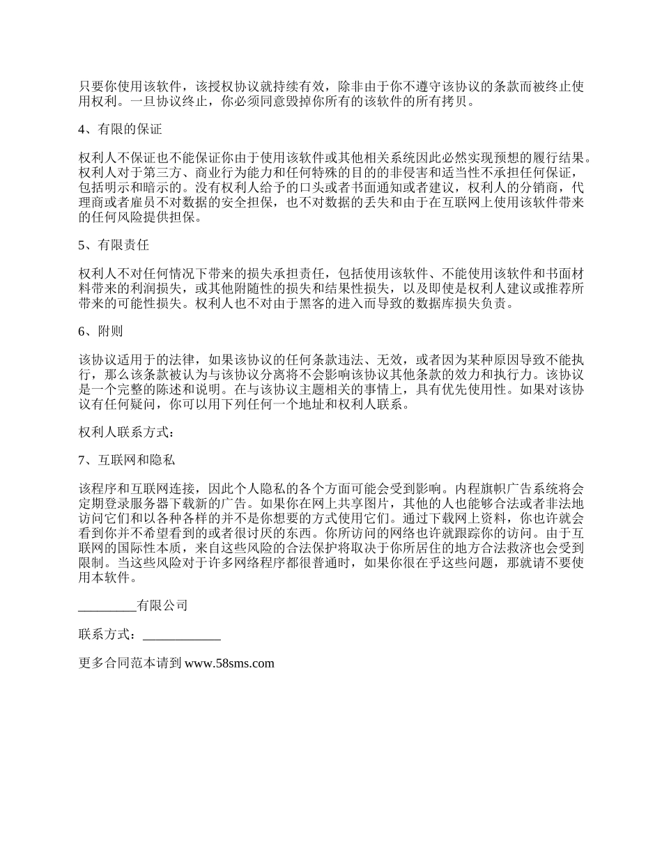 著作权许可合同-软件系统终端用户授权使用协议.docx_第2页