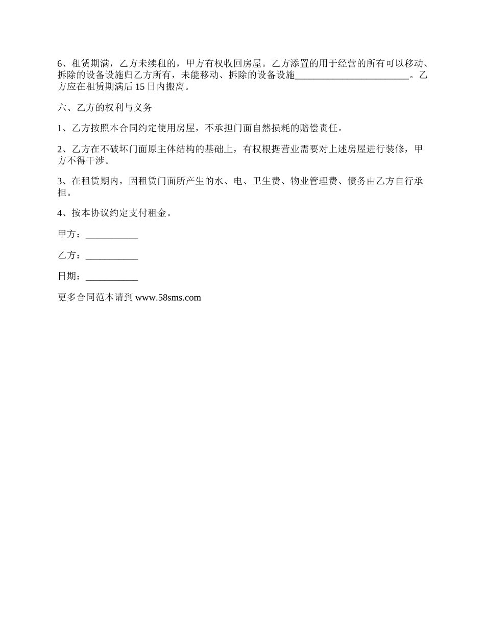 小间门面房租赁合同书.docx_第2页