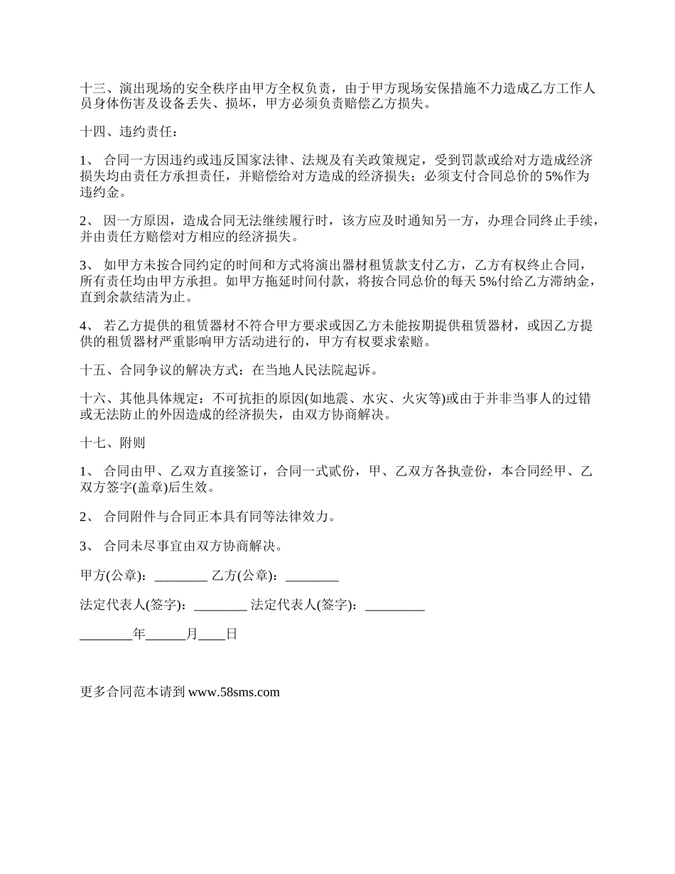 租赁合同怎么写的.docx_第2页