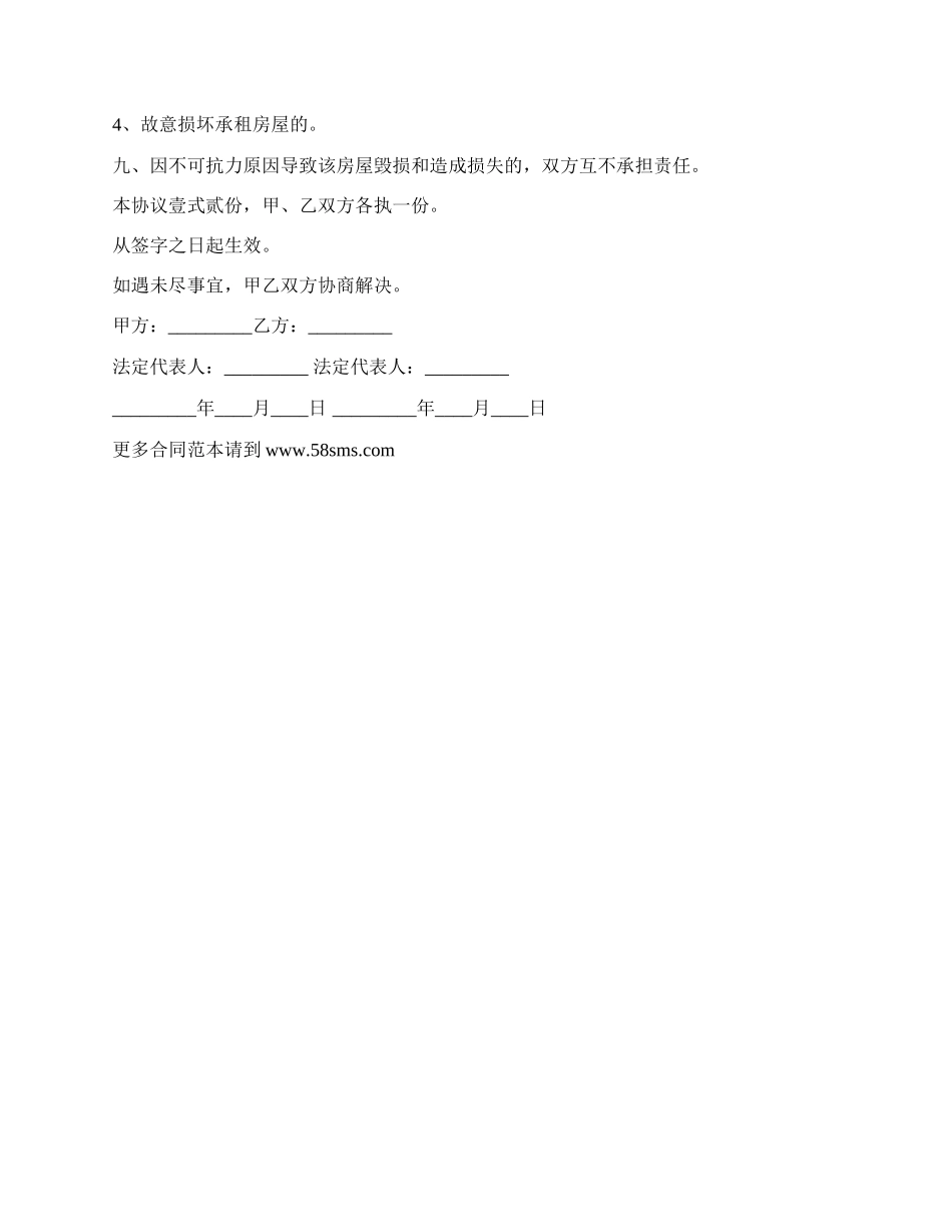 小县城房屋出租合同书.docx_第2页